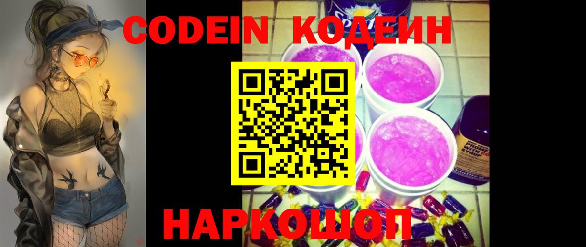 Codein напиток Lean (лин)  Кодеин напиток Lean (лин)  Вход с VPN  Качканар 
