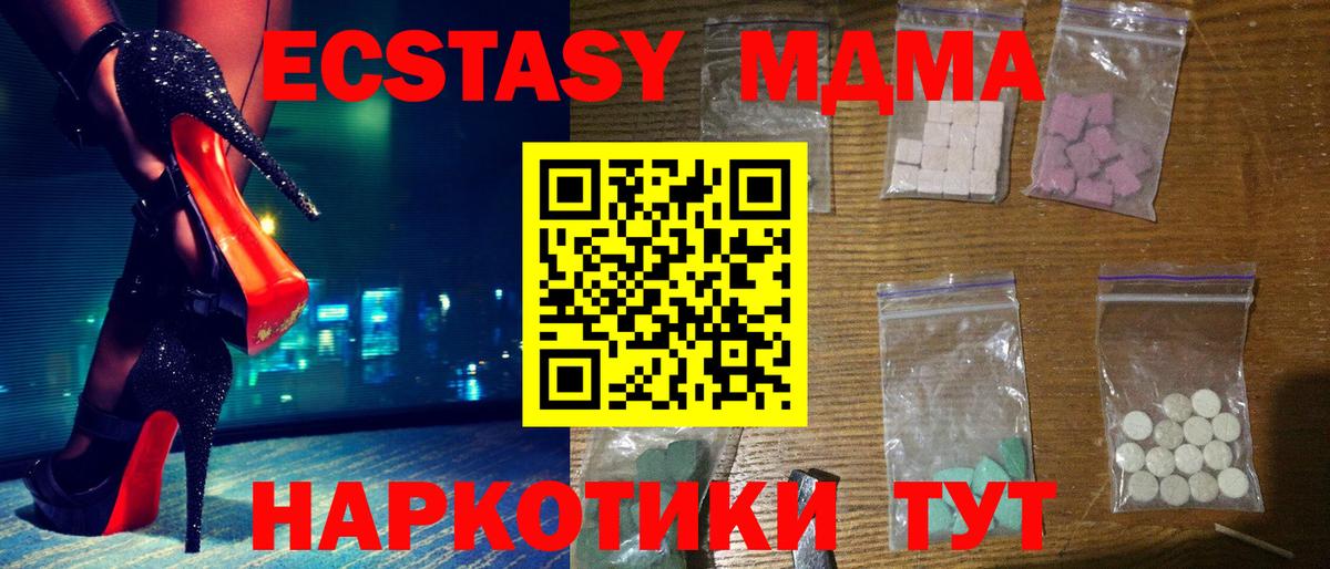МДМА молли Качканар