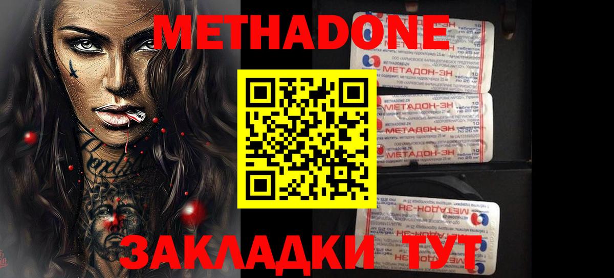 Метадон methadone Качканар